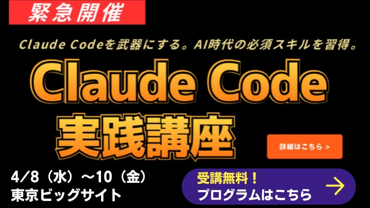 東京ビッグサイト AI実践講座(3日間)