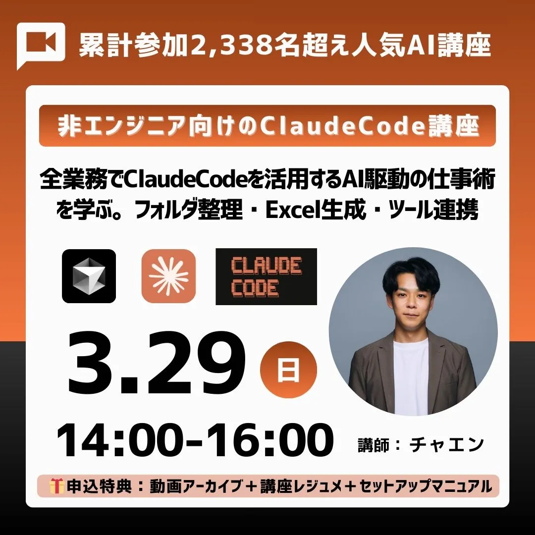 非エンジニア向け AIエージェント活用講座