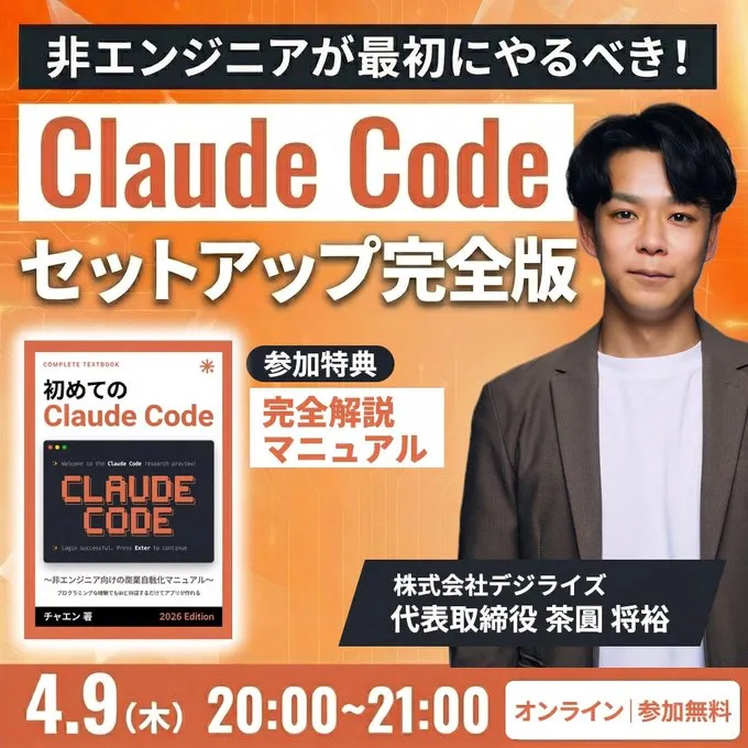 非エンジニア向け AIエージェント セットアップ講座